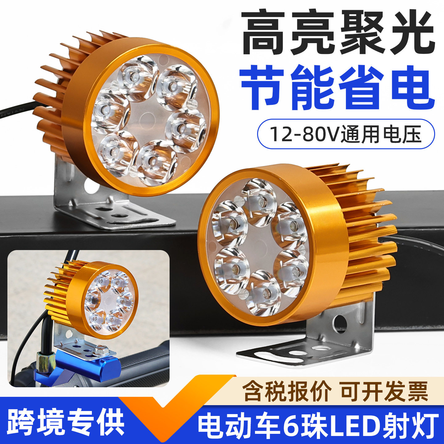 摩托车灯改装外置超亮电动车三轮车电瓶车大灯强光LED射灯12V-80v,汽车零部件/养护/美容/维保,大灯附件,淘宝优惠券,粉丝福利购,淘宝优惠卷