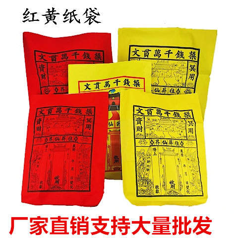 红色钱袋纸袋红信封袋元宝金条袋祭祀用品纸钱上坟祭祖包袱袋