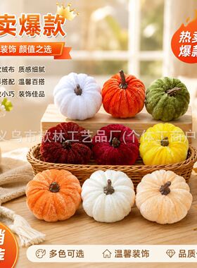 厂家直发跨境电商仿真绒布南瓜万圣节感恩节拍摄配件家居装饰摆件