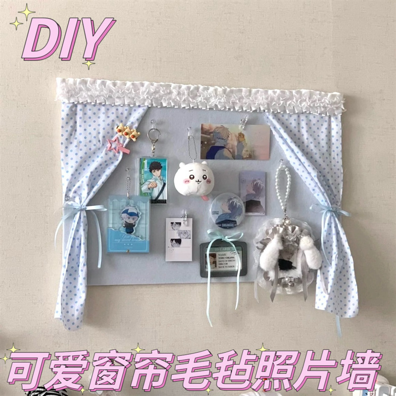 小红书同款窗帘毛毡板照片墙心小卡吧唧背景墙氛围感卧室diy