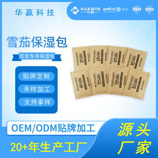 10g雪茄保湿包恒湿保湿雪茄包62湿度包双向保湿包双向调湿69包