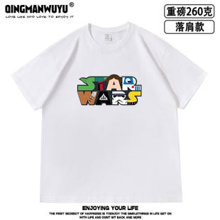 T恤男女star 我 260克重磅短袖 落肩款 war 世界联名星球大战夏季