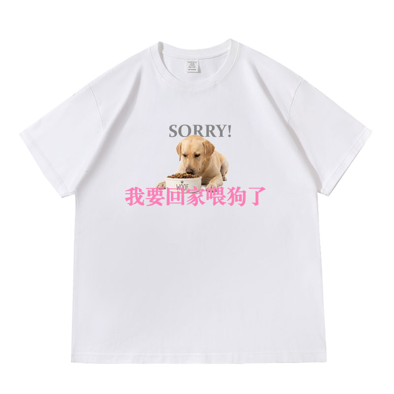 我要回家喂狗了拉布拉多趣味宠物印花落肩款260克重磅短袖T恤夏季