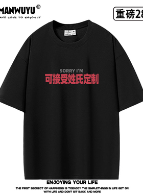 定制SORRY夏季趣味姓氏谐音梗重磅oversize短袖T恤男女休闲百搭