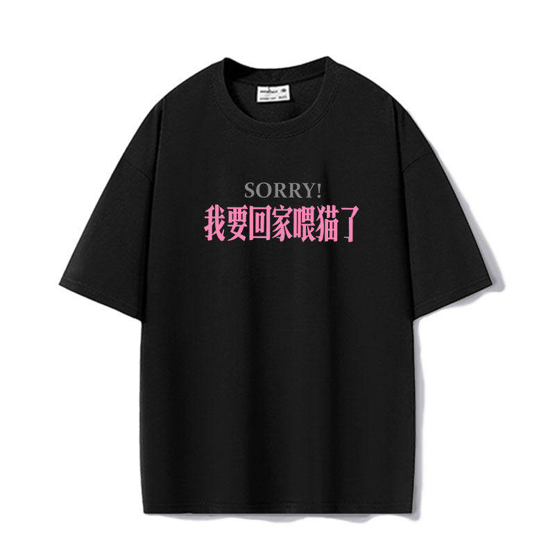 我要回家喂猫了 趣味搞怪文字超宽松oversize重磅短袖T恤男女夏季