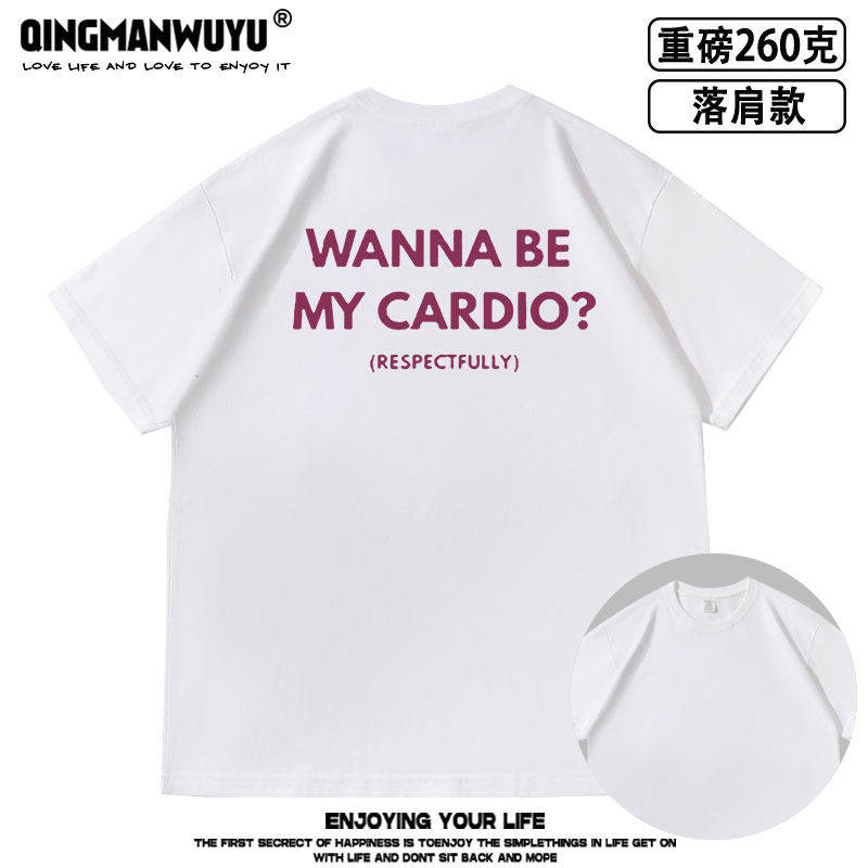 WANNA BE MY CARDIO趣味英文落肩款260克重磅短袖T恤男女夏季同款
