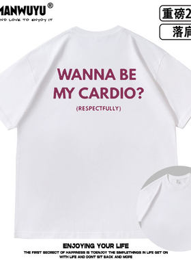 WANNA BE MY CARDIO趣味英文落肩款260克重磅短袖T恤男女夏季同款