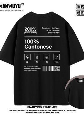 100%cantonese广东文化T恤粤语文化超宽松oversize重磅短袖T恤夏