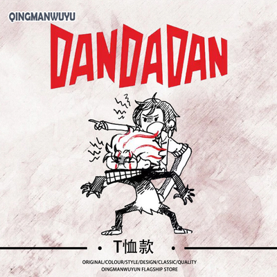 dandadan二次元周边T恤