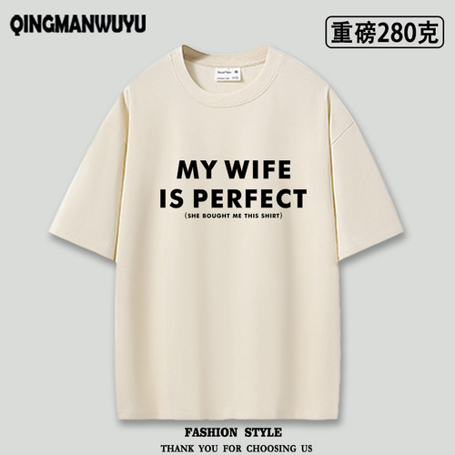 My wife is perfect老婆是完美英文字母重磅短袖T恤创意衣服潮tee