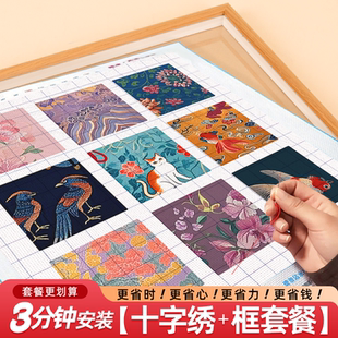 十字绣2026新款手工自己秀简单年轻人的diy刺绣打发时间新型高端