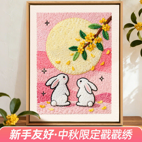 中秋俄罗斯毛线戳戳绣diy手工材料包全套小学生礼物挂画生日礼物