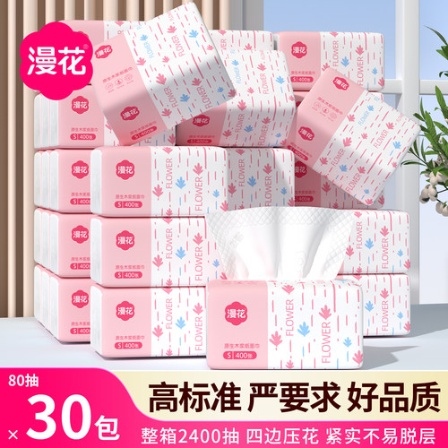 漫花抽纸400张30包整箱实惠装