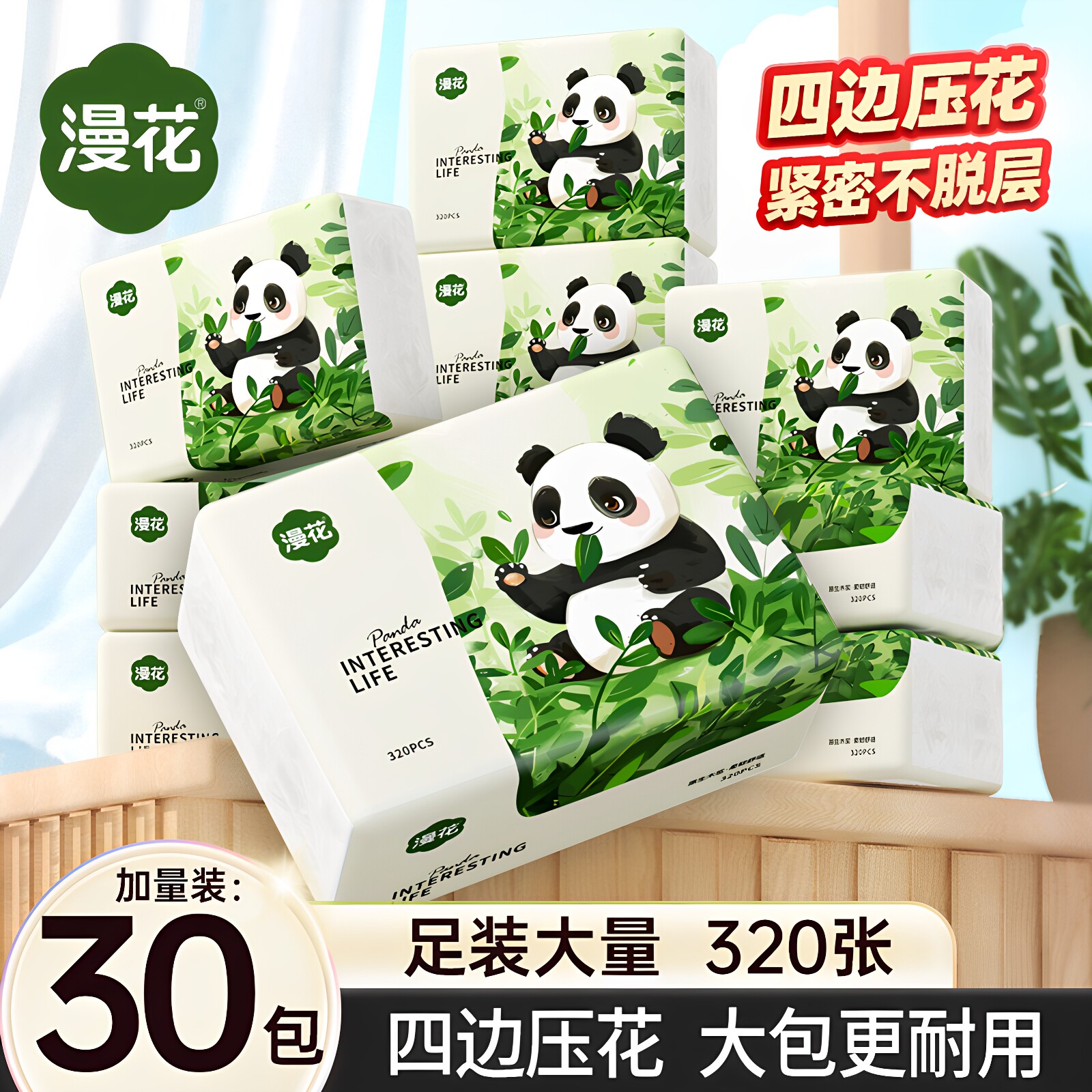 漫花320张抽纸家用餐巾纸