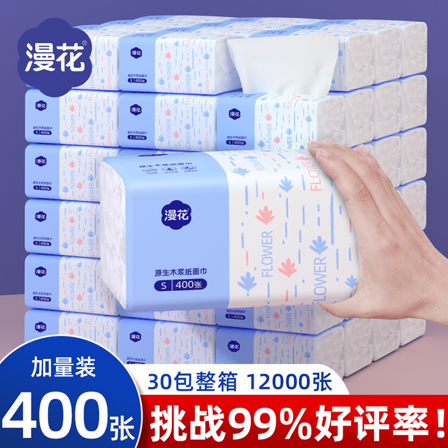 漫花400张抽纸加厚餐巾纸