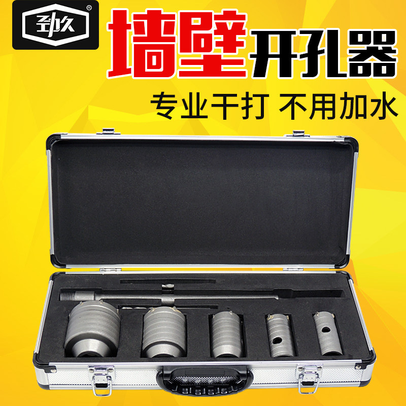 钻孔器钻头墙壁冲击钻电锤钻开口器钻墙空调扩孔打孔器套装干打钻