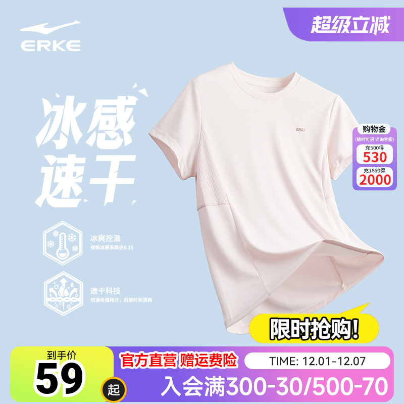 erke/鸿星尔克瑜伽冰丝速干t恤女
