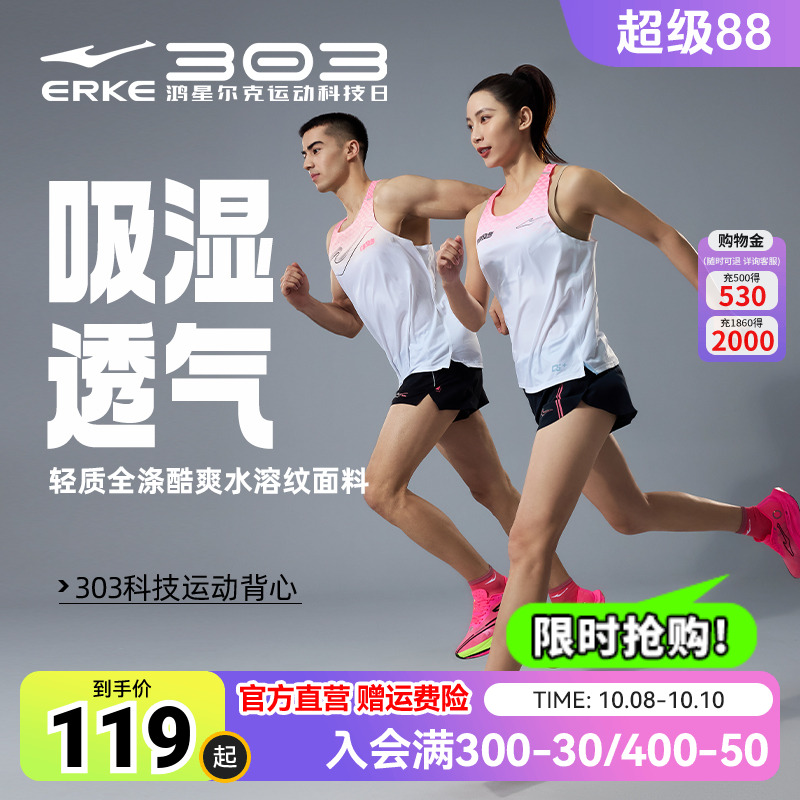 鸿星尔克芷境背心2025秋季新款男女马拉松竞速运动跑步服无袖t恤