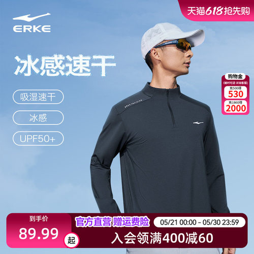 鸿星尔克半拉链长袖t恤2026春季新款男士速干防晒运动健身跑步服