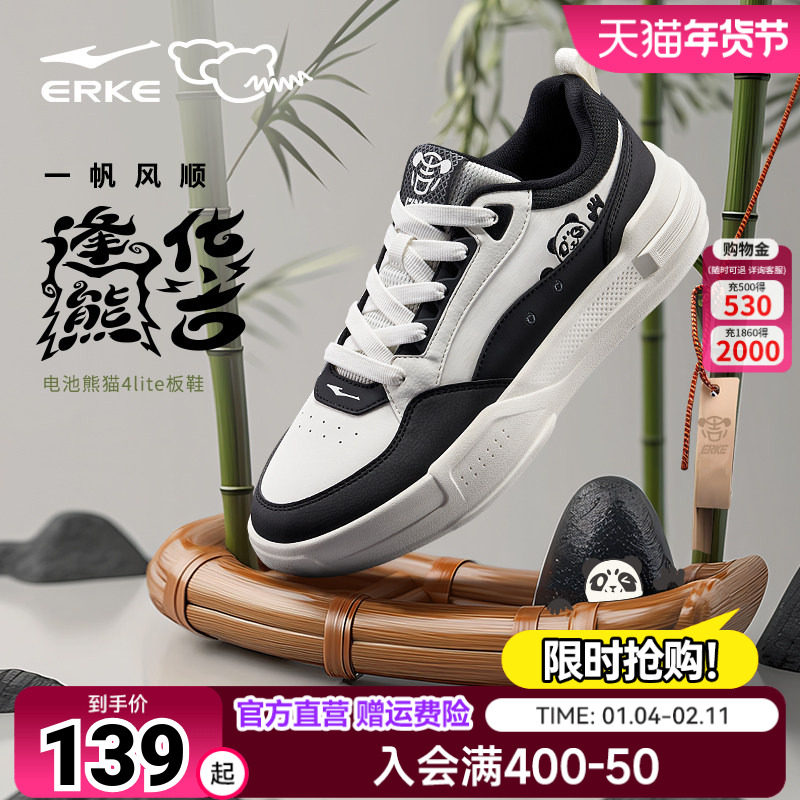 电池熊猫4lite鸿星尔克板鞋男鞋2026春季新款厚底休闲运动鞋子男,运动鞋new,板鞋,淘宝优惠券,粉丝福利购,淘宝优惠卷