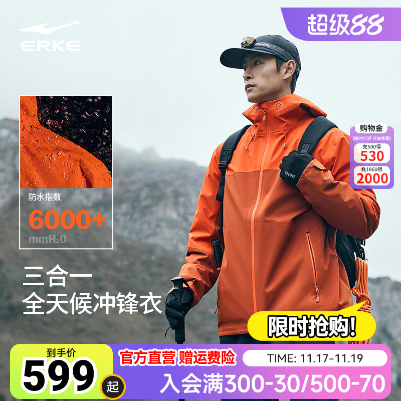 鸿星尔克无境冲锋衣男冬季男士户外登山服羽绒三合一防水保暖外套