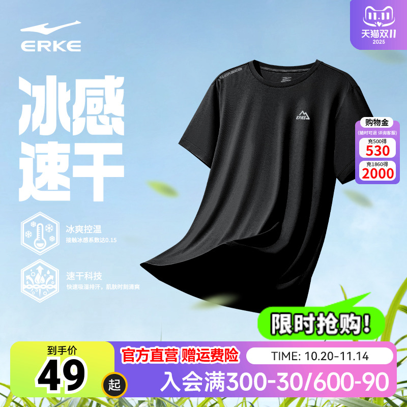 鸿星尔克速干衣男2025秋季新款男士户外运动冰丝速干短袖t恤男款
