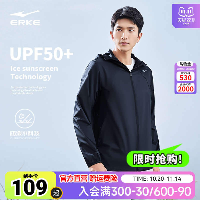 erke/鸿星尔克防晒衣冰丝男款