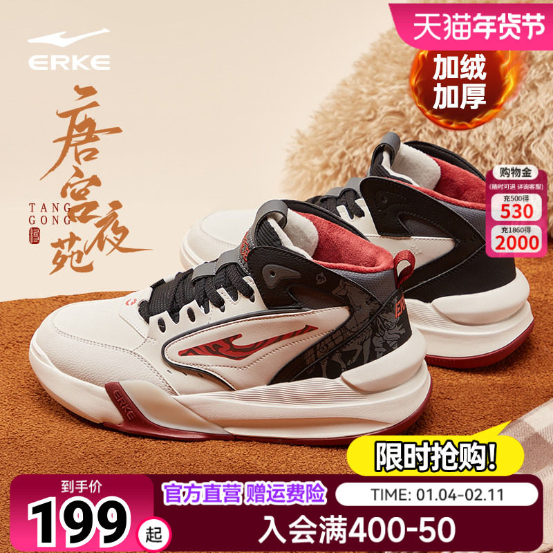 唐宫夜苑鸿星尔克板鞋男鞋冬季加绒棉鞋保暖高帮厚底休闲运动鞋男,运动鞋new,板鞋,淘宝优惠券,粉丝福利购,淘宝优惠卷