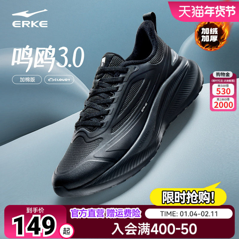 鸿星尔克鸣鸥3秋冬跑步鞋男棉鞋加绒保暖轻便软底运动鞋防水男鞋