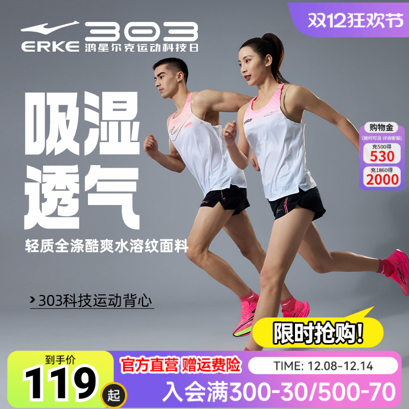 鸿星尔克芷境背心2025秋季新款男女马拉松竞速运动跑步服无袖t恤