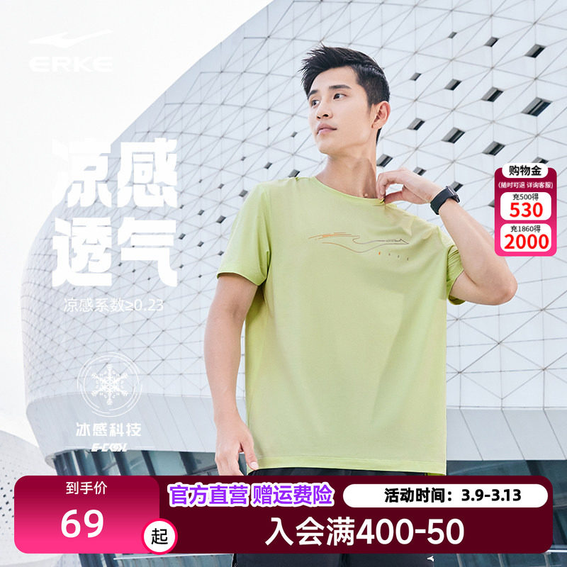 鸿星尔克短袖男薄款春季新款男士跑步健身冰丝t恤运动服冰感上衣
