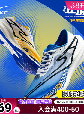 中国行|鸿星尔克芷境2马拉松缓震跑步鞋全掌碳板PB专业竞速运动鞋