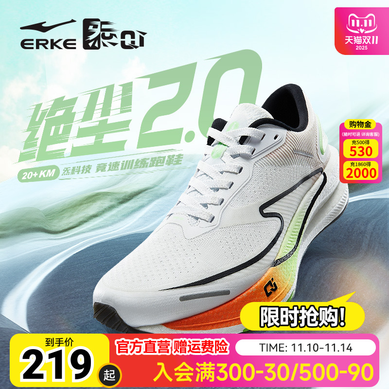 绝尘2.0|鸿星尔克男鞋秋季专业竞速训练跑步鞋减震跑鞋学生运动鞋