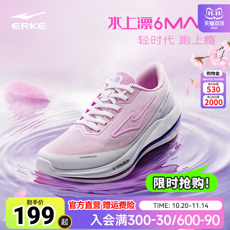 水上漂6MAX丨鸿星尔克超轻跑步鞋轻质稳定运动鞋减震回弹透气女鞋