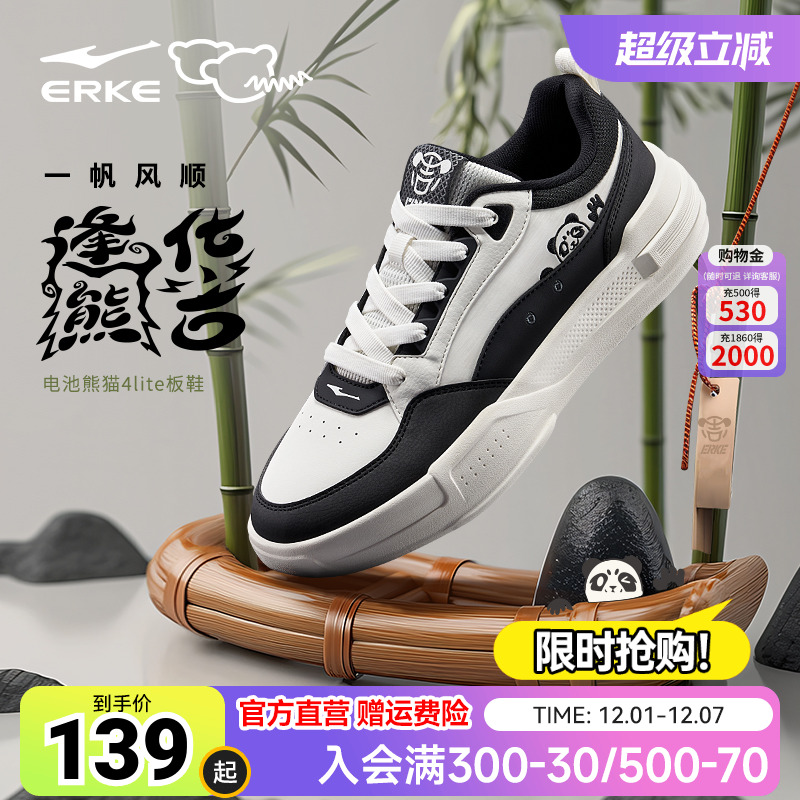 鸿星尔克冬季电池熊猫4lite板鞋