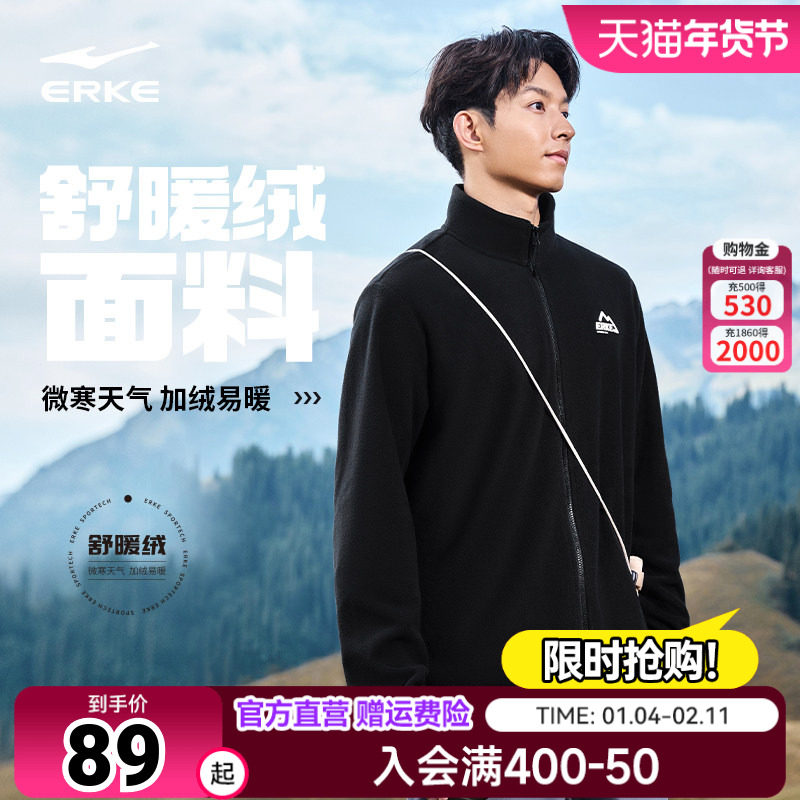 鸿星尔克加绒外套男2026秋季新款男士户外冲锋衣内胆抓绒衣服夹克,运动服/休闲服装,运动茄克/外套,淘宝优惠券,粉丝福利购,淘宝优惠卷