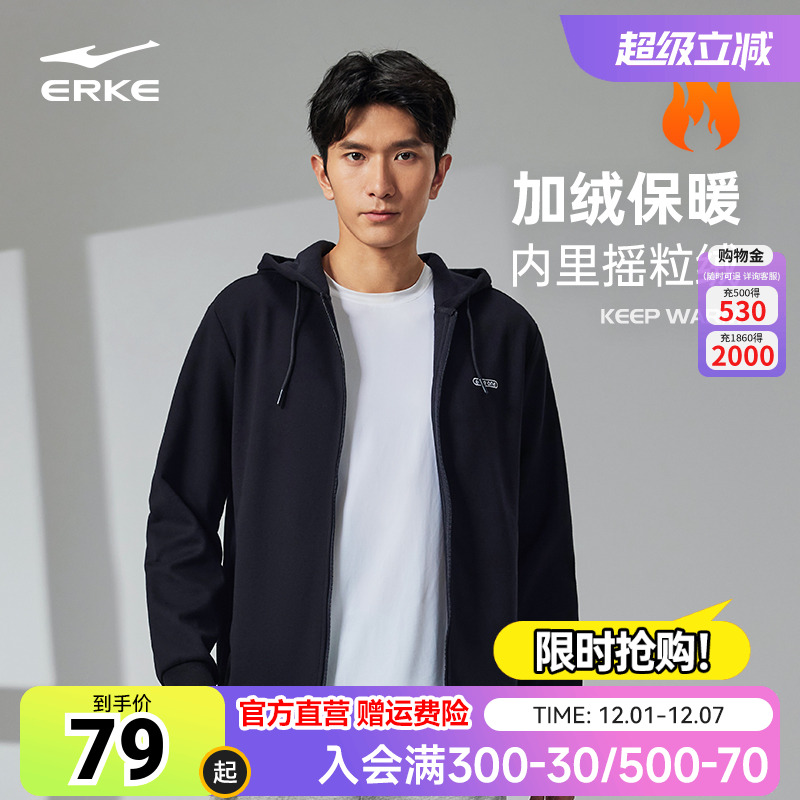 erke/鸿星尔克拉链卫衣秋装男