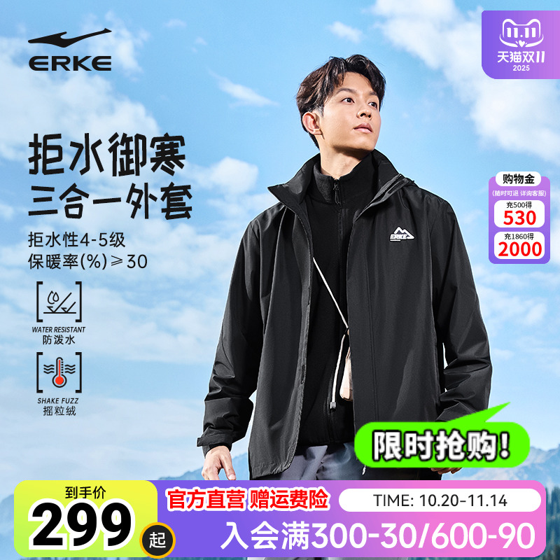 erke/鸿星尔克三合一冲锋衣男