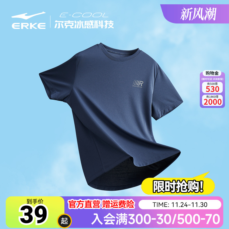 erke/鸿星尔克冰丝速干衣男