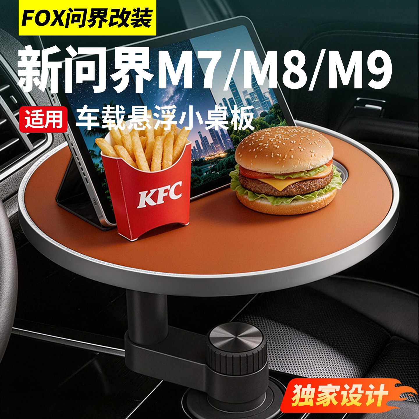 适用问界M6M7M8M9车载悬浮小桌板
