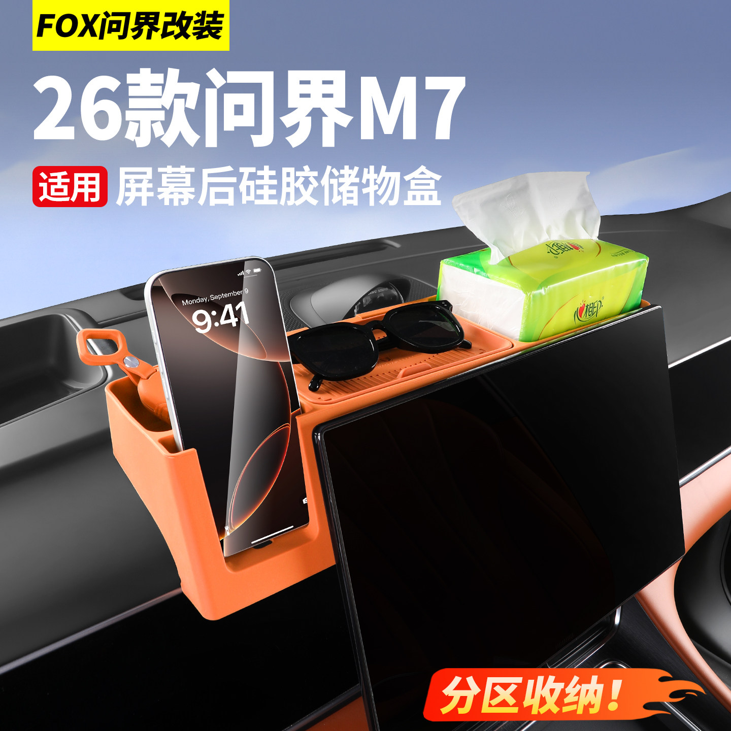 适用新26款问界M6M7屏幕后储物盒硅胶手机支架收纳盒车内改装配件