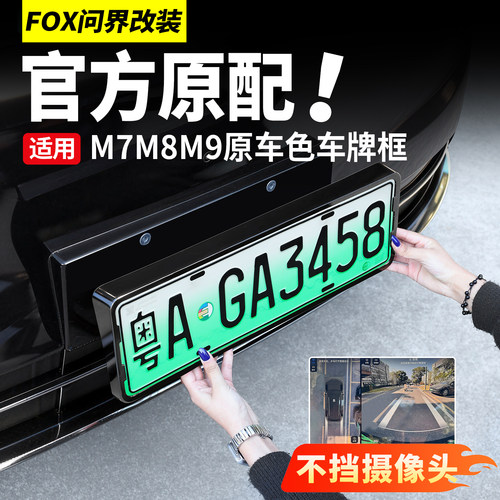 适用26款新问界M7M8M9全包牌照架