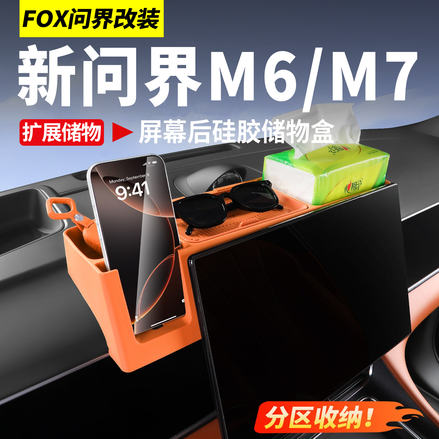 适用新26款问界M6M7屏幕后储物盒硅胶手机支架收纳盒车内改装配件