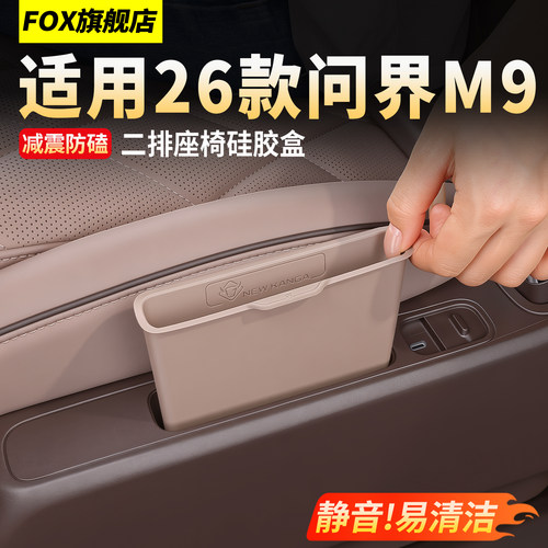 二后排座椅储物盒手机槽