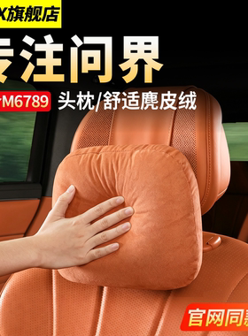 适用26款新问界M7M8M9M5专用原厂头枕颈枕腰靠车内装饰配件车用品