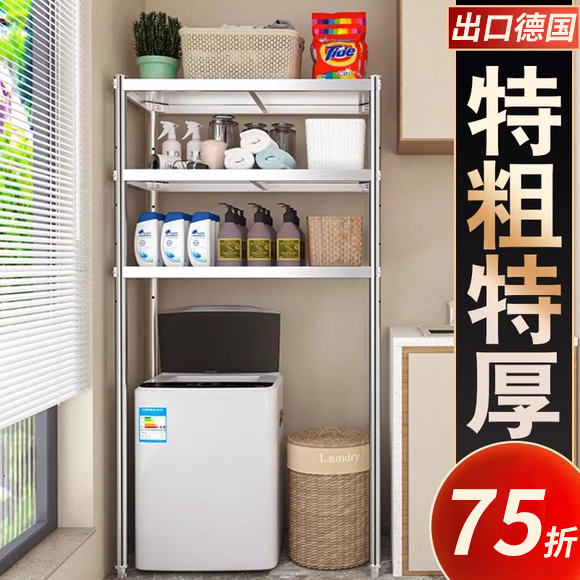 不锈钢多层洗衣机架置物架