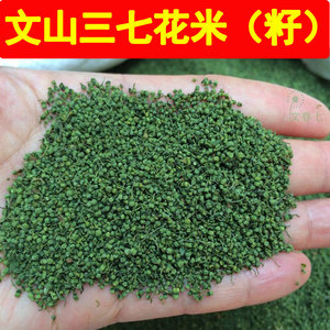 新货三七花米 云南文山三七花米500克包邮 田七花籽 泡茶花草茶