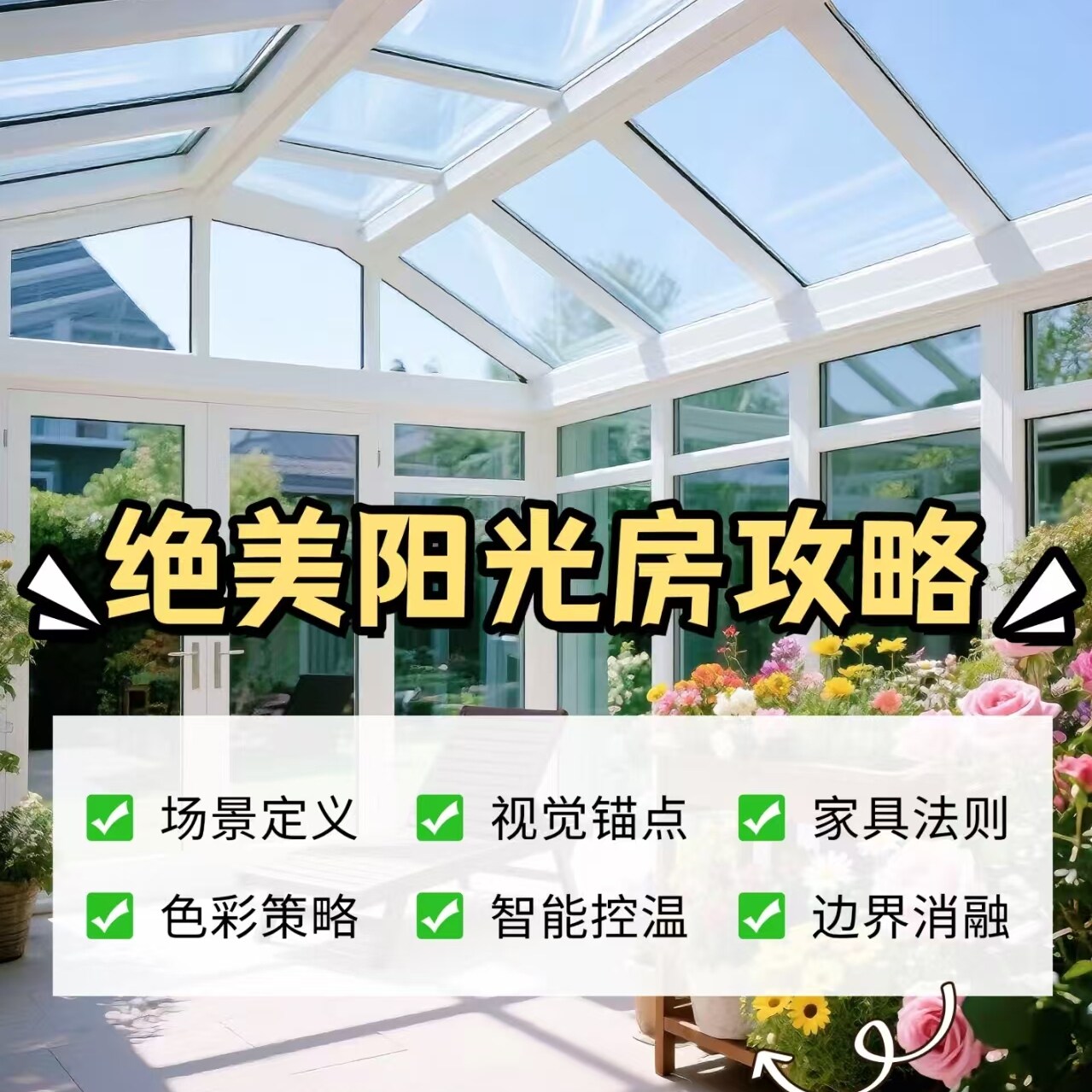 北京阳光房钢结构人字顶夹胶钢化玻璃别墅屋顶庭院天井采光井天窗