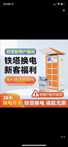 深圳 铁塔换电119的套餐， 系统发货  联系客服激活