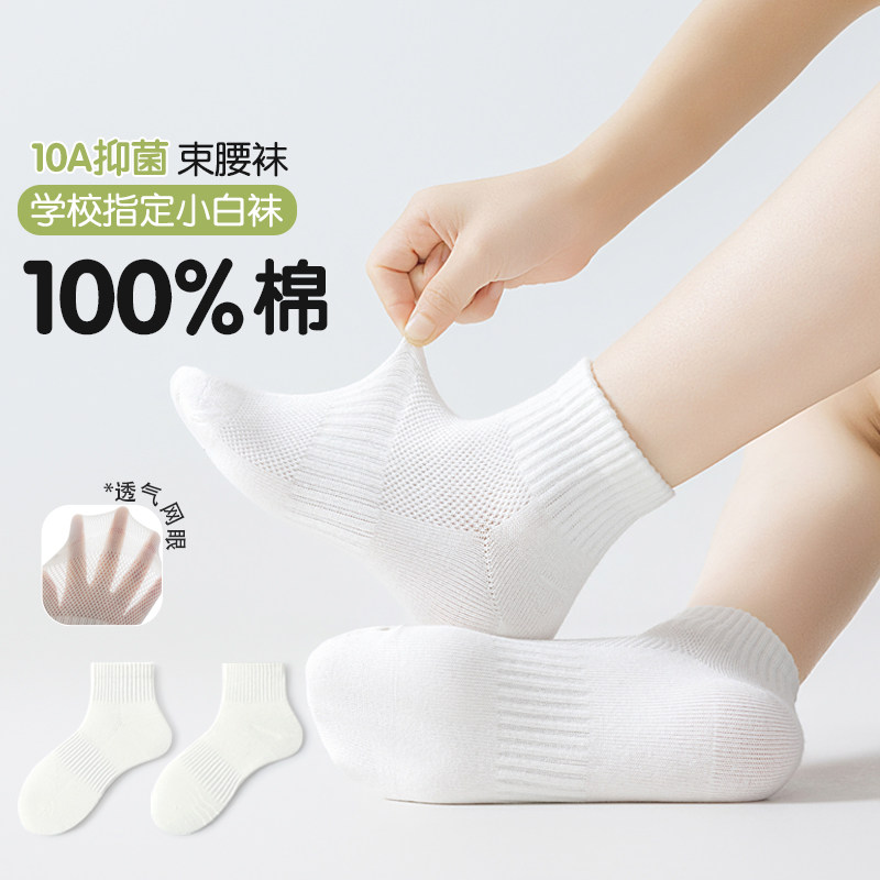 夏季薄款白色学生运动短袜